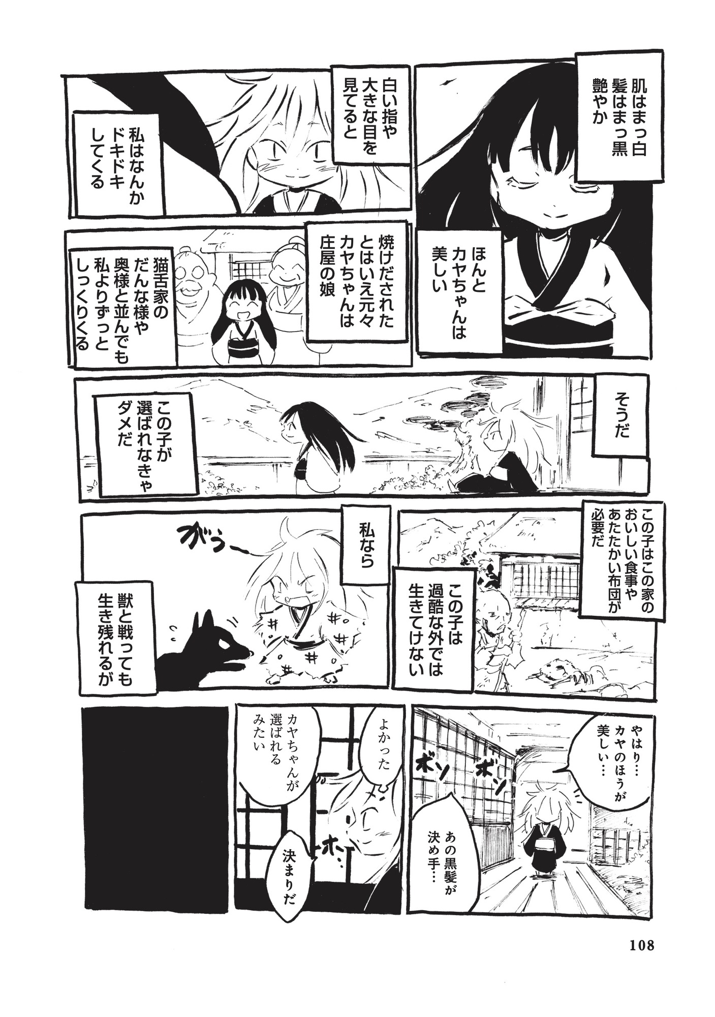 【漫画】このどんでん返し、予想できる？の画像