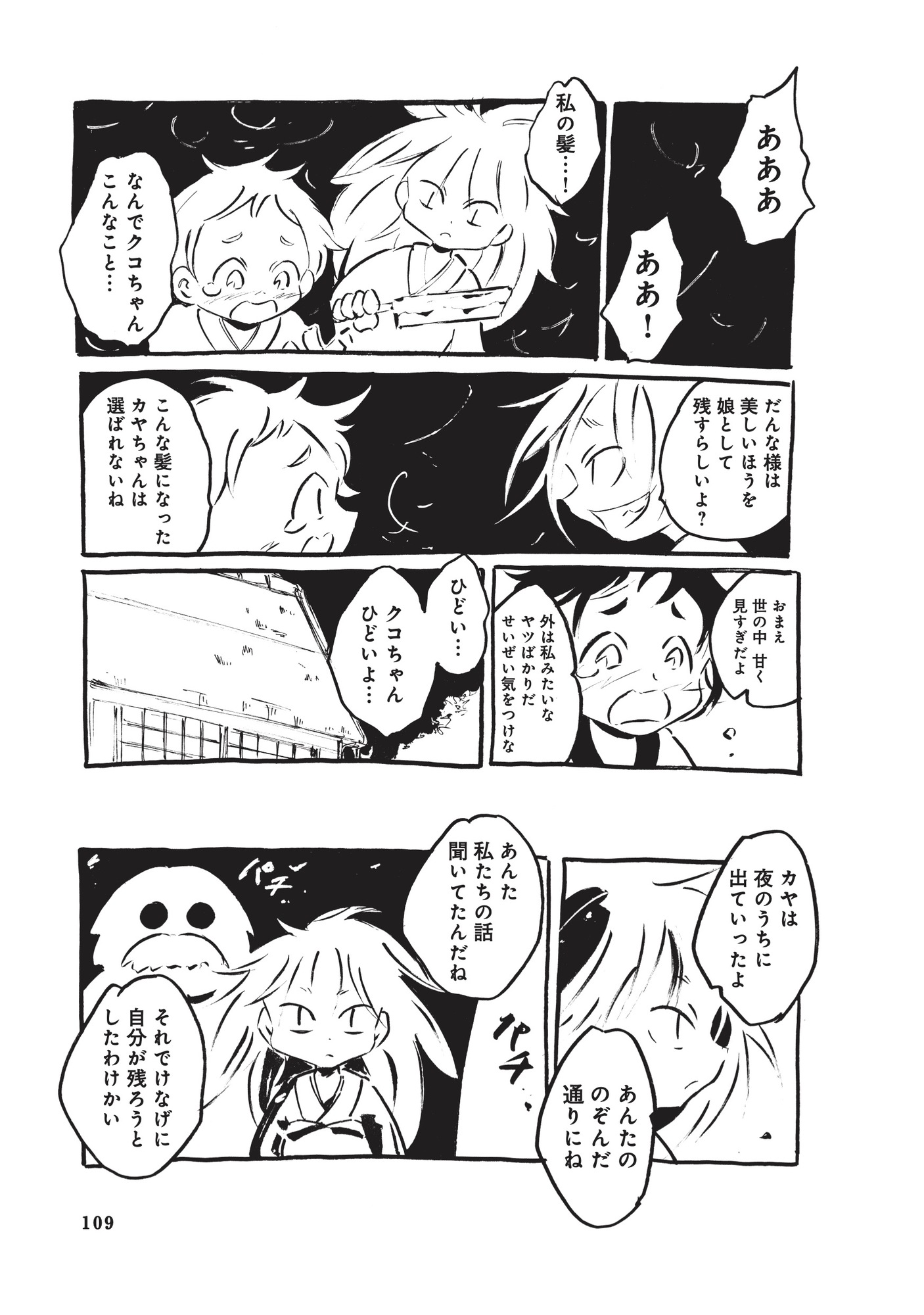 【漫画】このどんでん返し、予想できる？の画像