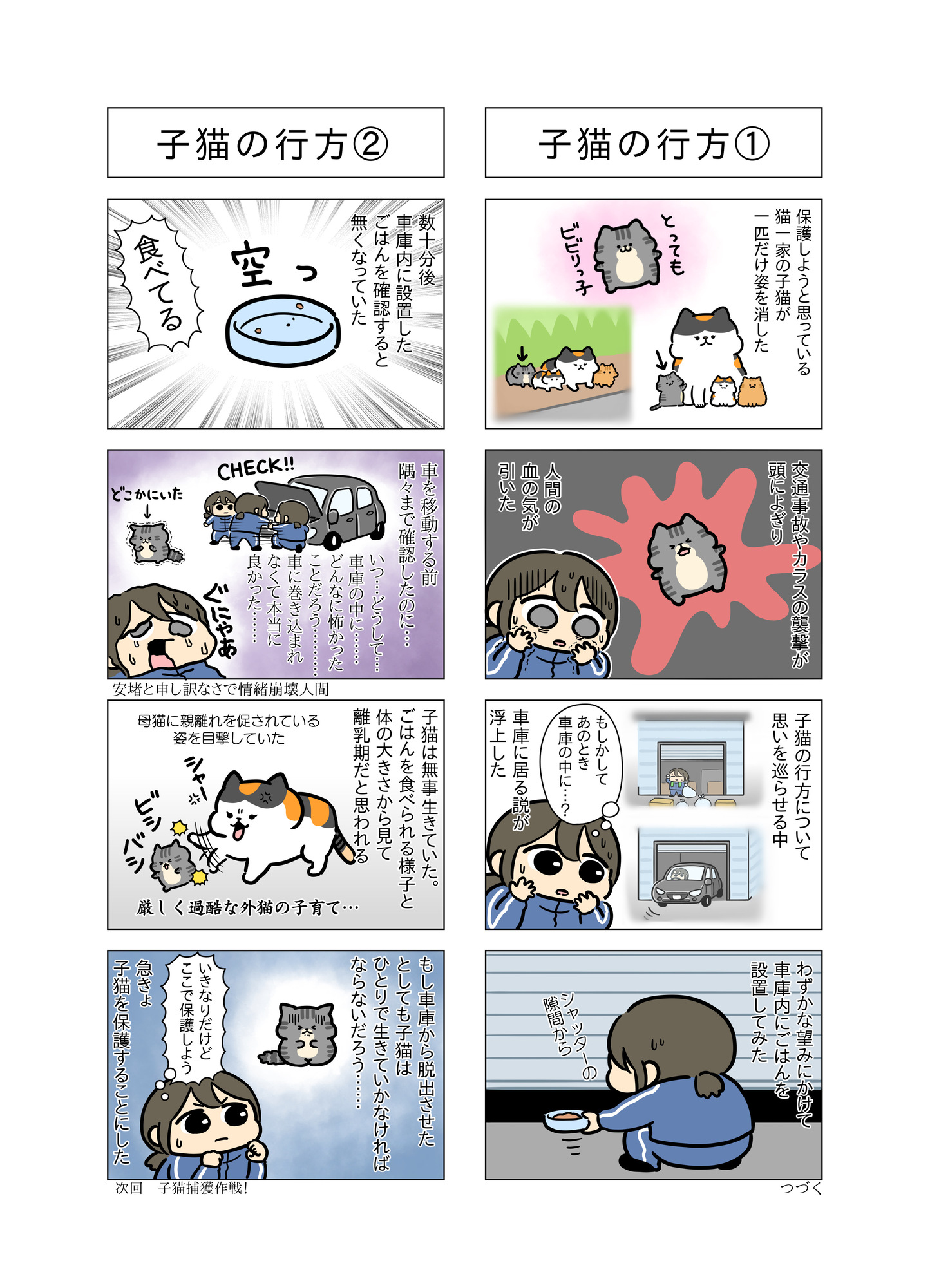 【漫画】車のエンジンルームに野良猫がの画像
