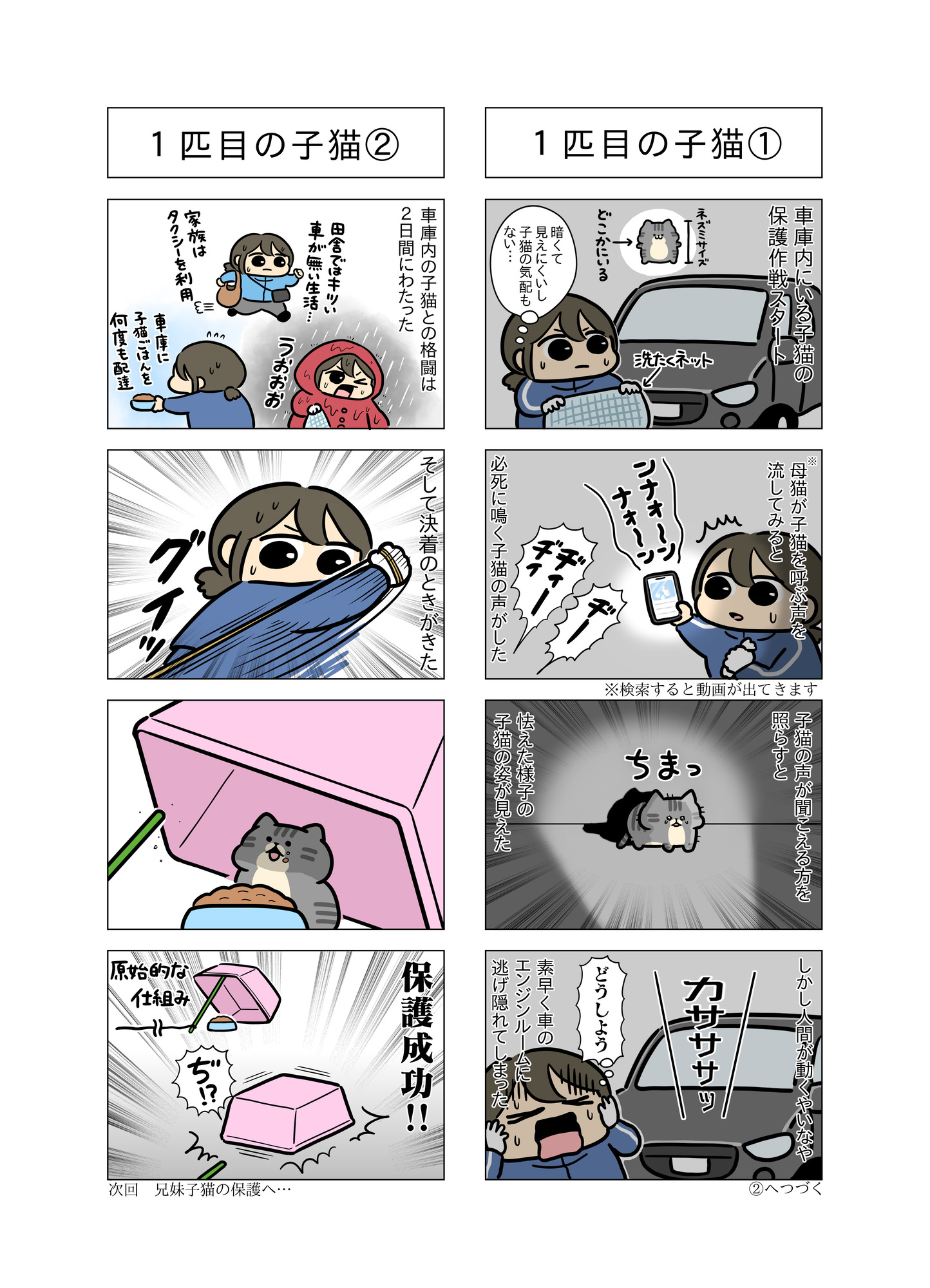 【漫画】車のエンジンルームに野良猫がの画像