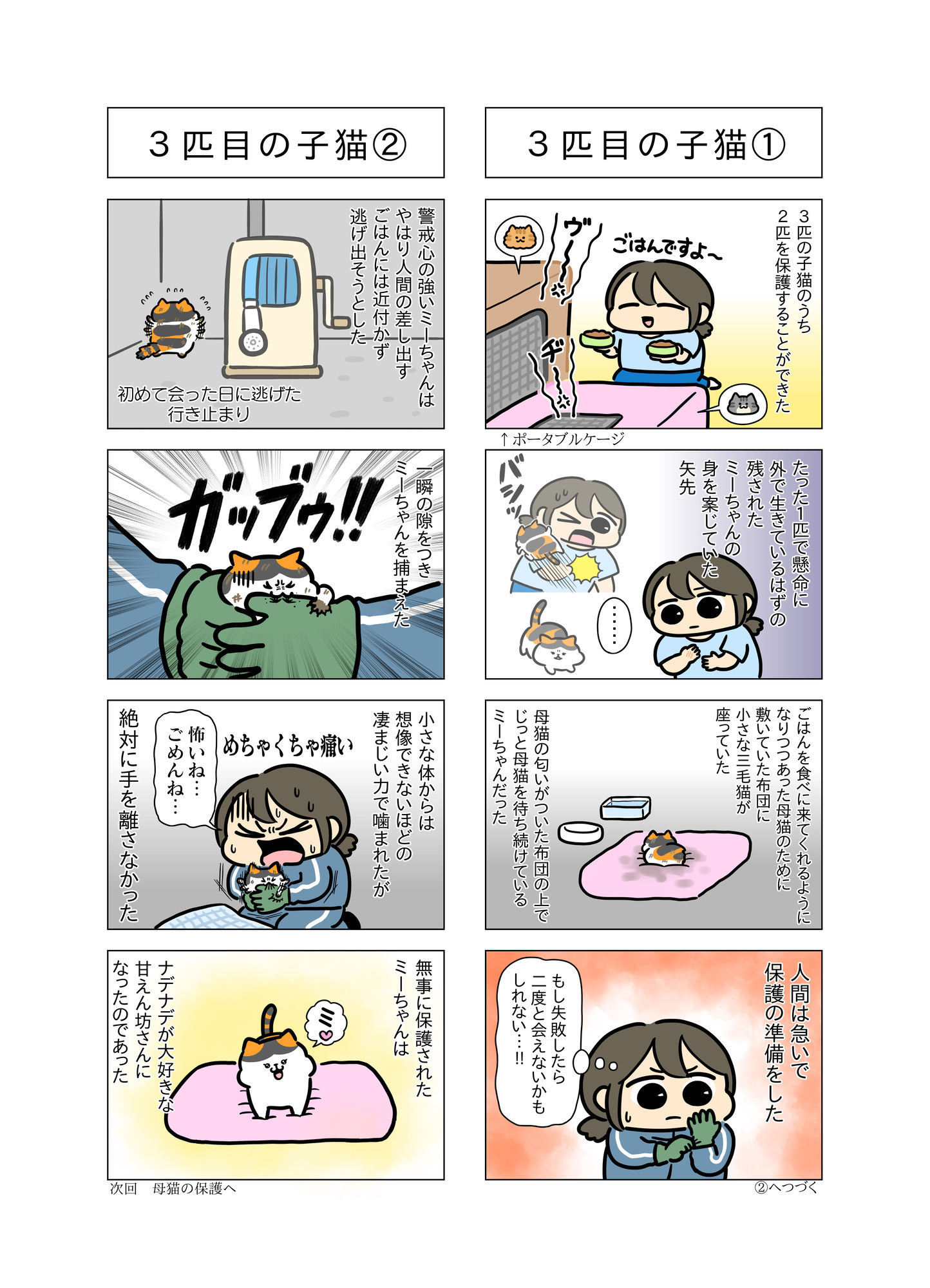 【漫画】車のエンジンルームに野良猫がの画像