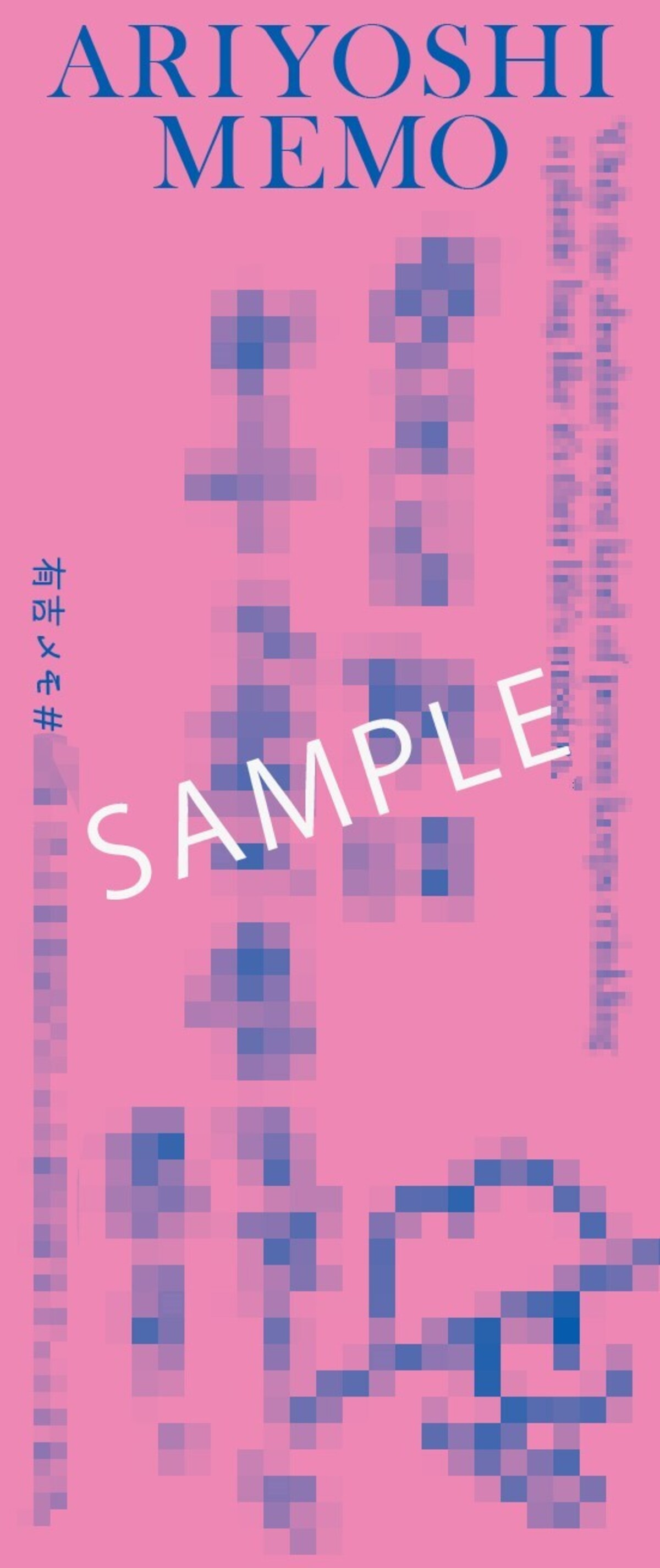 特典ステッカーにも注目『有吉メモ』発売の画像