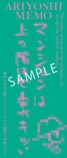特典ステッカーにも注目『有吉メモ』発売の画像