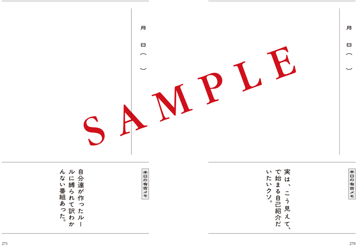 特典ステッカーにも注目『有吉メモ』発売の画像