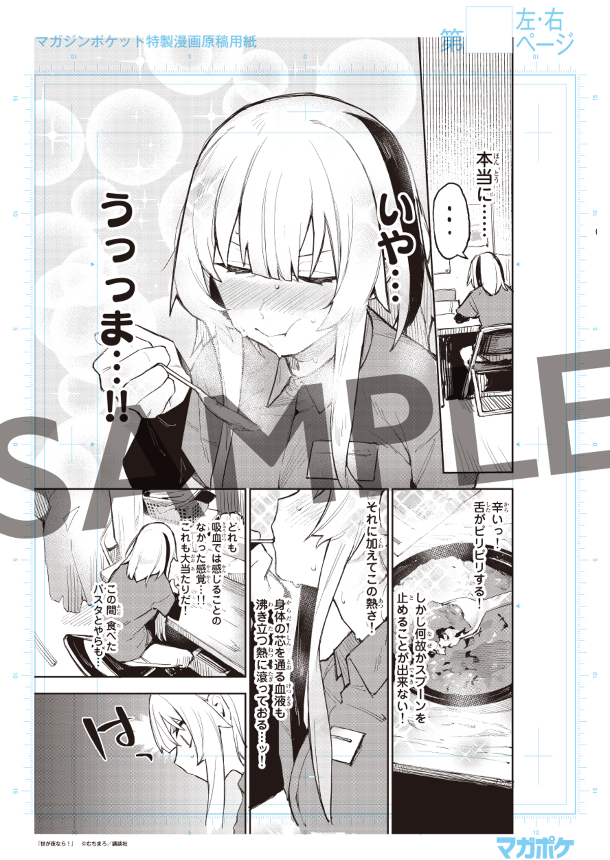 マガポケ「持って帰れる複製原画展」開催　の画像