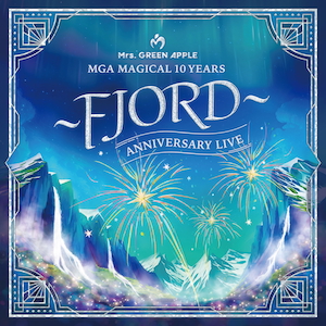公式プレイリスト『MGA MAGICAL 10 YEARS ANNIVERSARY LIVE ～FJORD～』