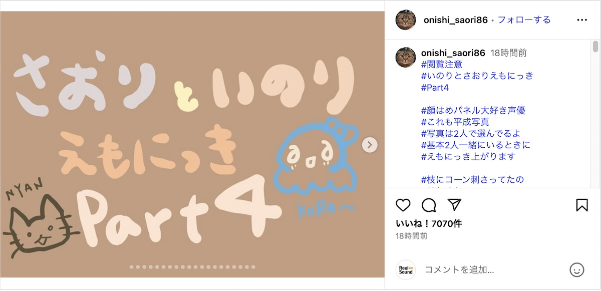 大西沙織×水瀬いのり秘蔵の“顔はめ写真”の画像