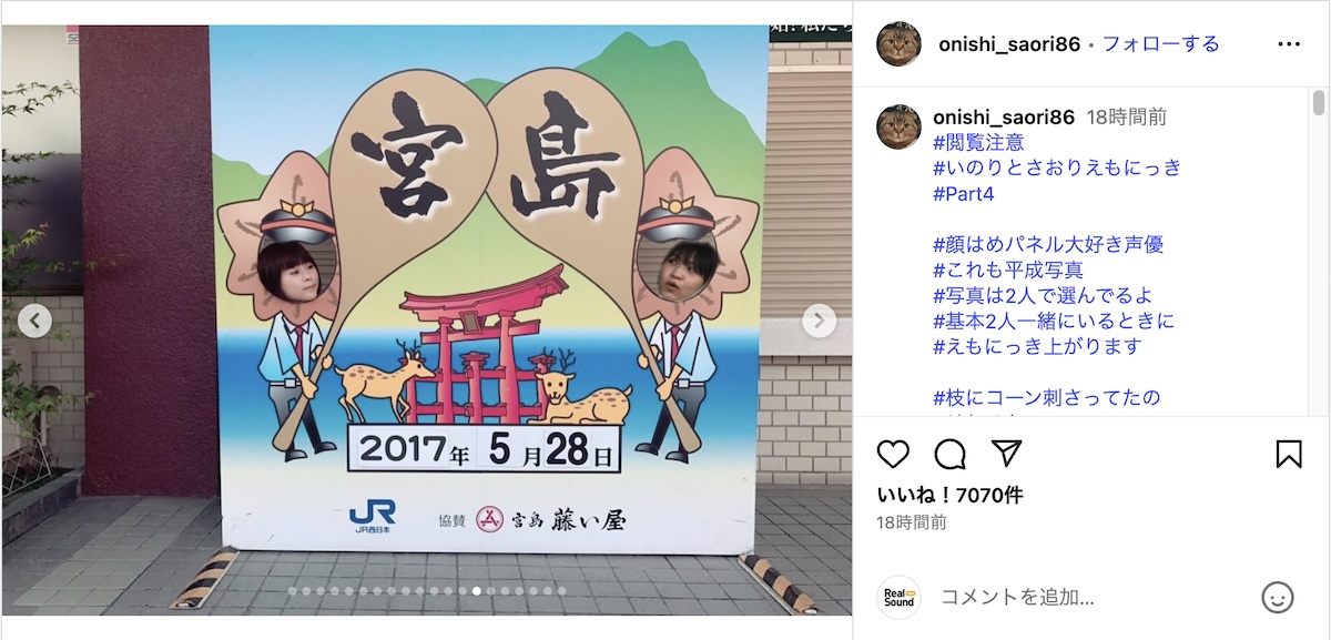 大西沙織×水瀬いのり秘蔵の“顔はめ写真”の画像