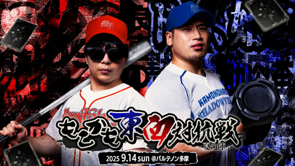 イベント「もこかも東西対抗戦」開催決定
