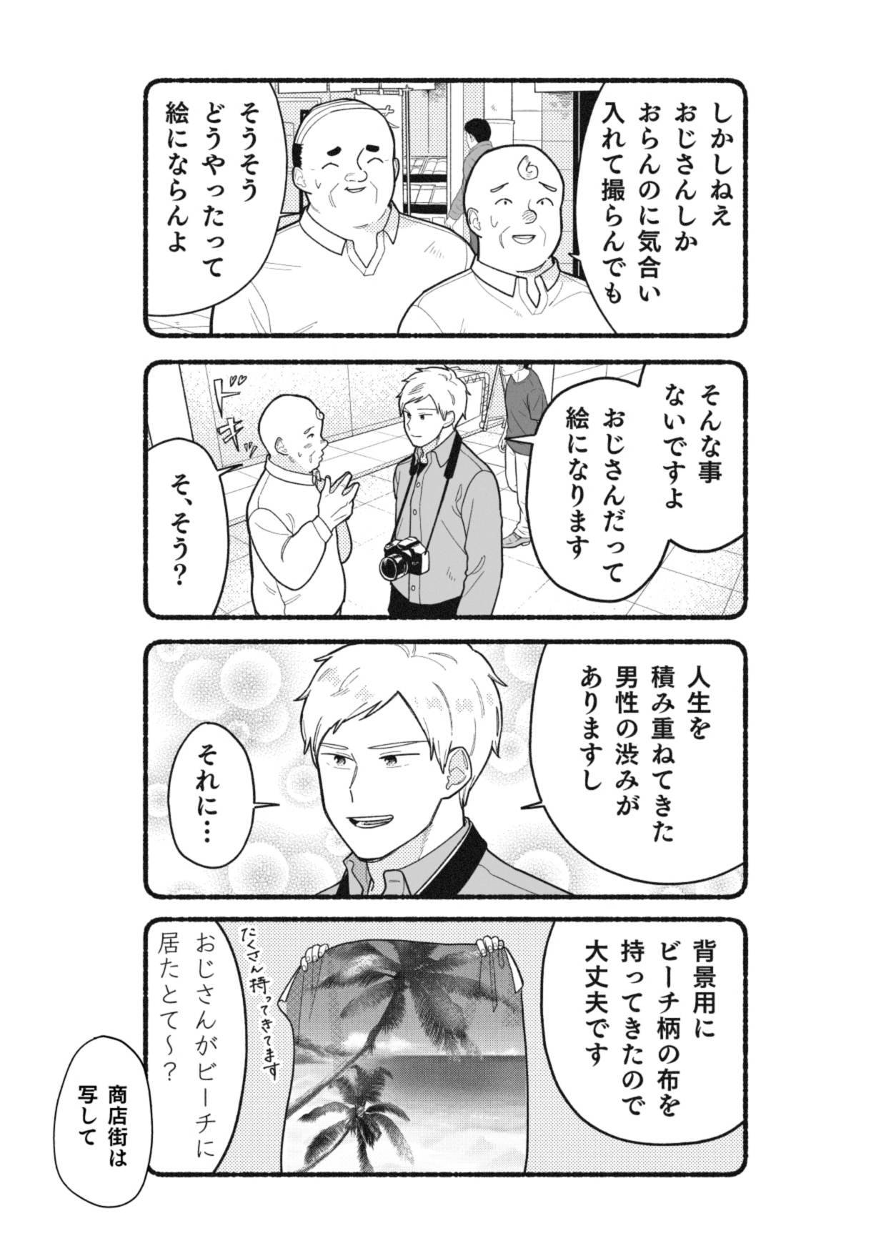 【漫画】おじさんをモデルに写真撮影の画像