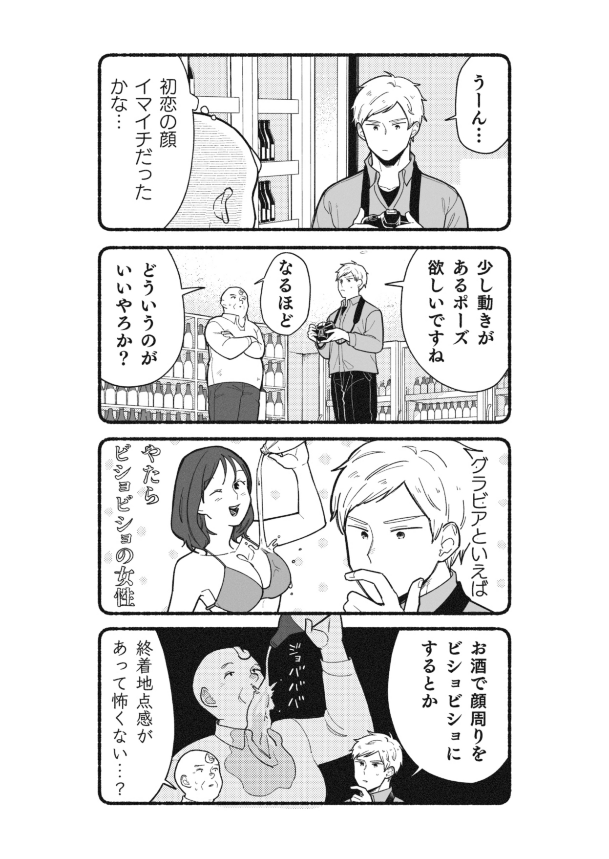【漫画】おじさんをモデルに写真撮影の画像