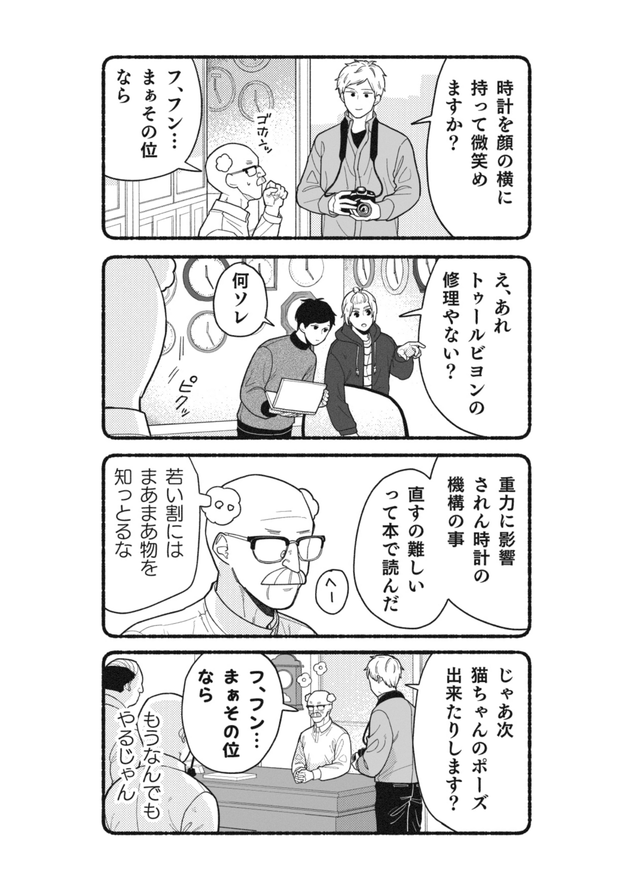【漫画】おじさんをモデルに写真撮影の画像
