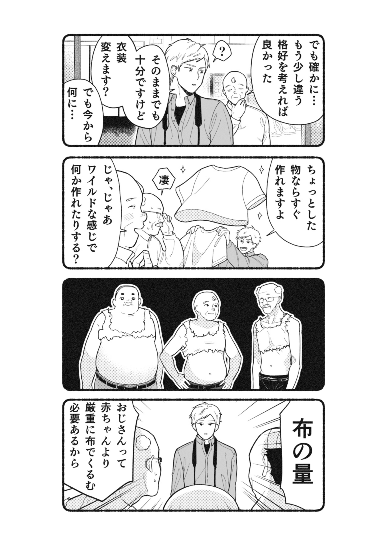 【漫画】おじさんをモデルに写真撮影の画像