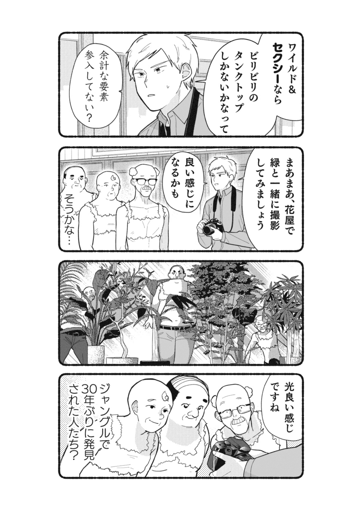 【漫画】おじさんをモデルに写真撮影の画像