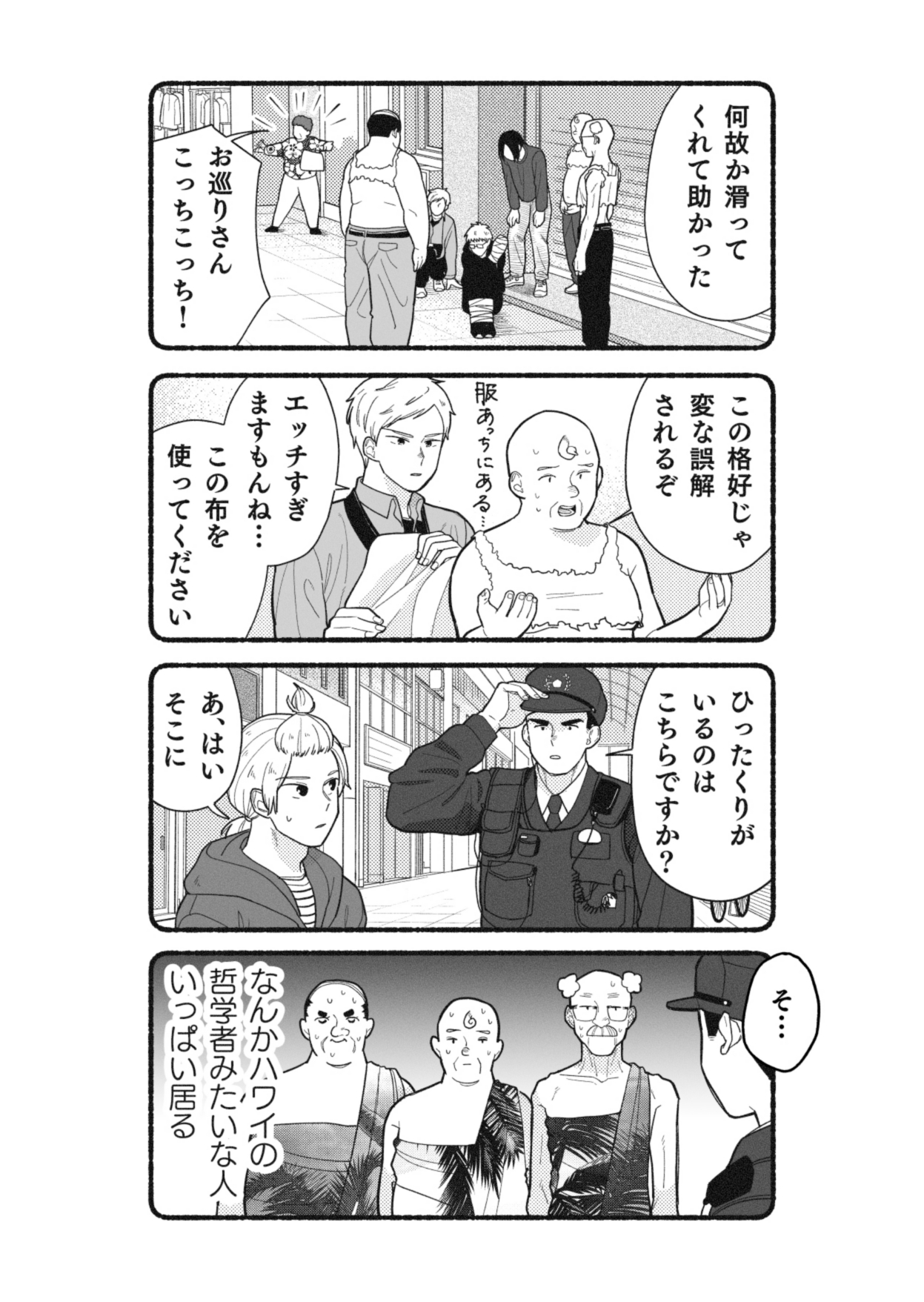 【漫画】おじさんをモデルに写真撮影の画像