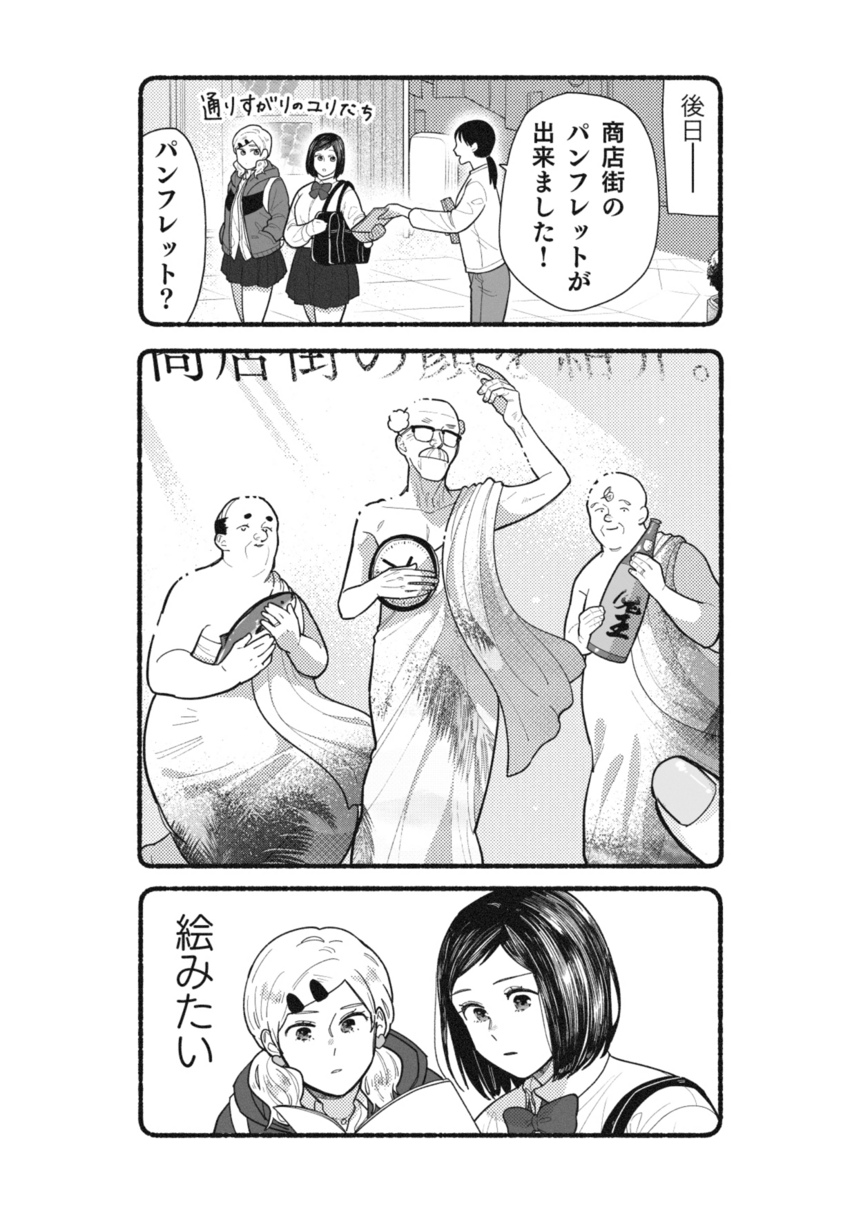 【漫画】おじさんをモデルに写真撮影の画像