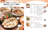 『節約食材別！ 簡単豪華なおうちごはん』の画像