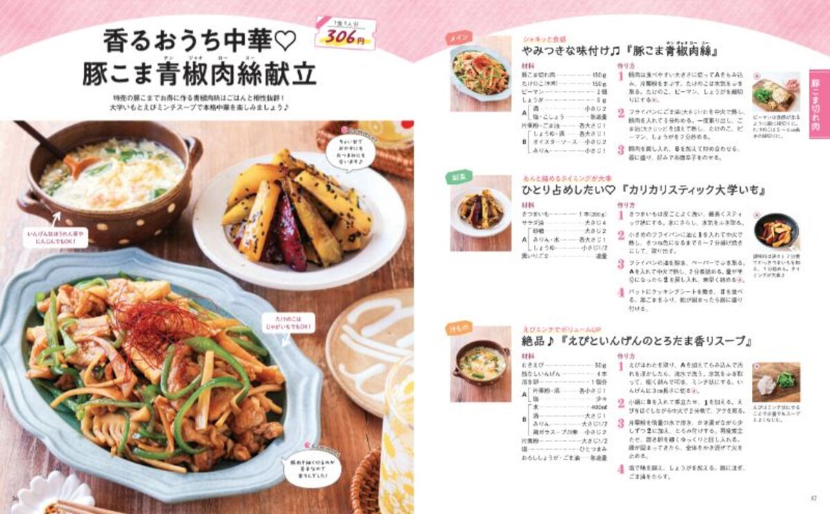 『節約食材別！ 簡単豪華なおうちごはん』の画像