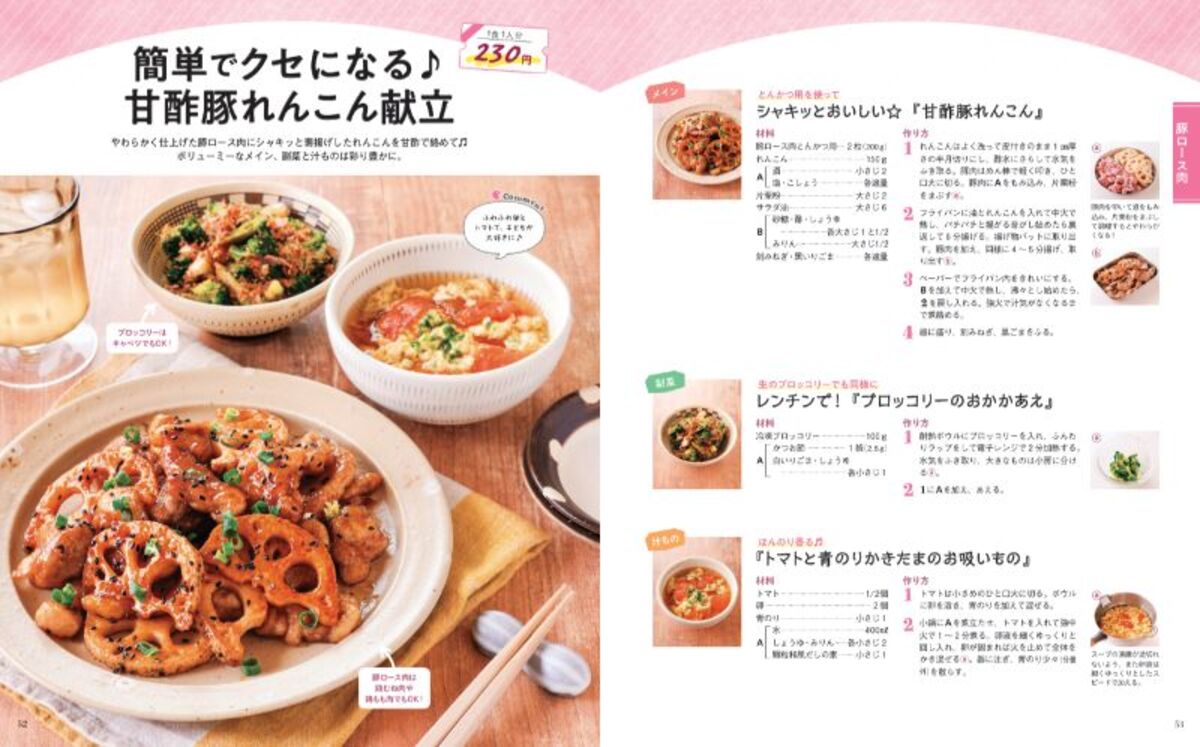 『節約食材別！ 簡単豪華なおうちごはん』の画像