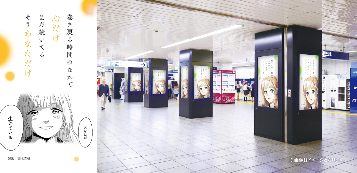 『死にプロ』PVが明治神宮前駅内に登場