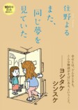 住野よる作品が期間限定カバーにの画像