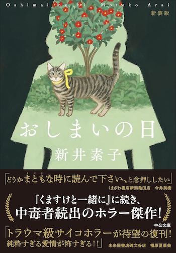新井素子『おしまいの日』インタビューの画像