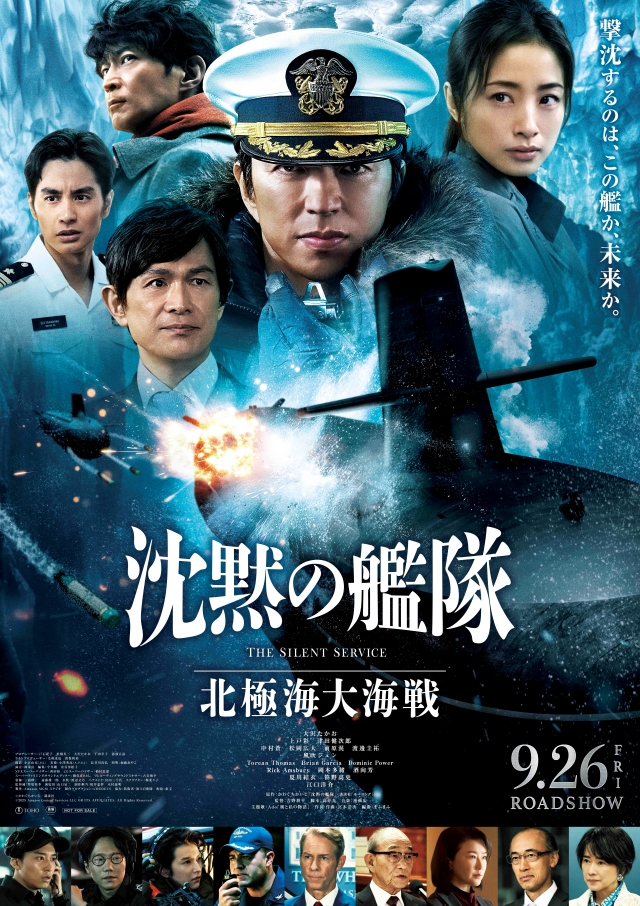 映画『沈黙の艦隊 北極海大海戦』ポスター