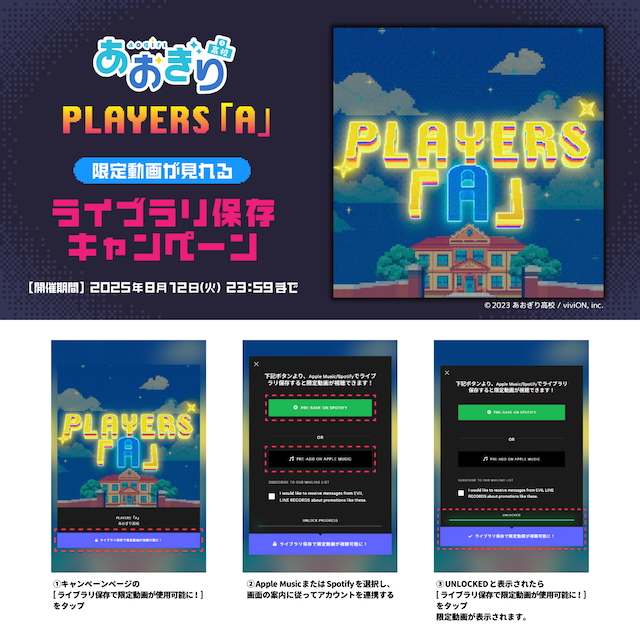 PLAYERS 「A」キャンペーン画像