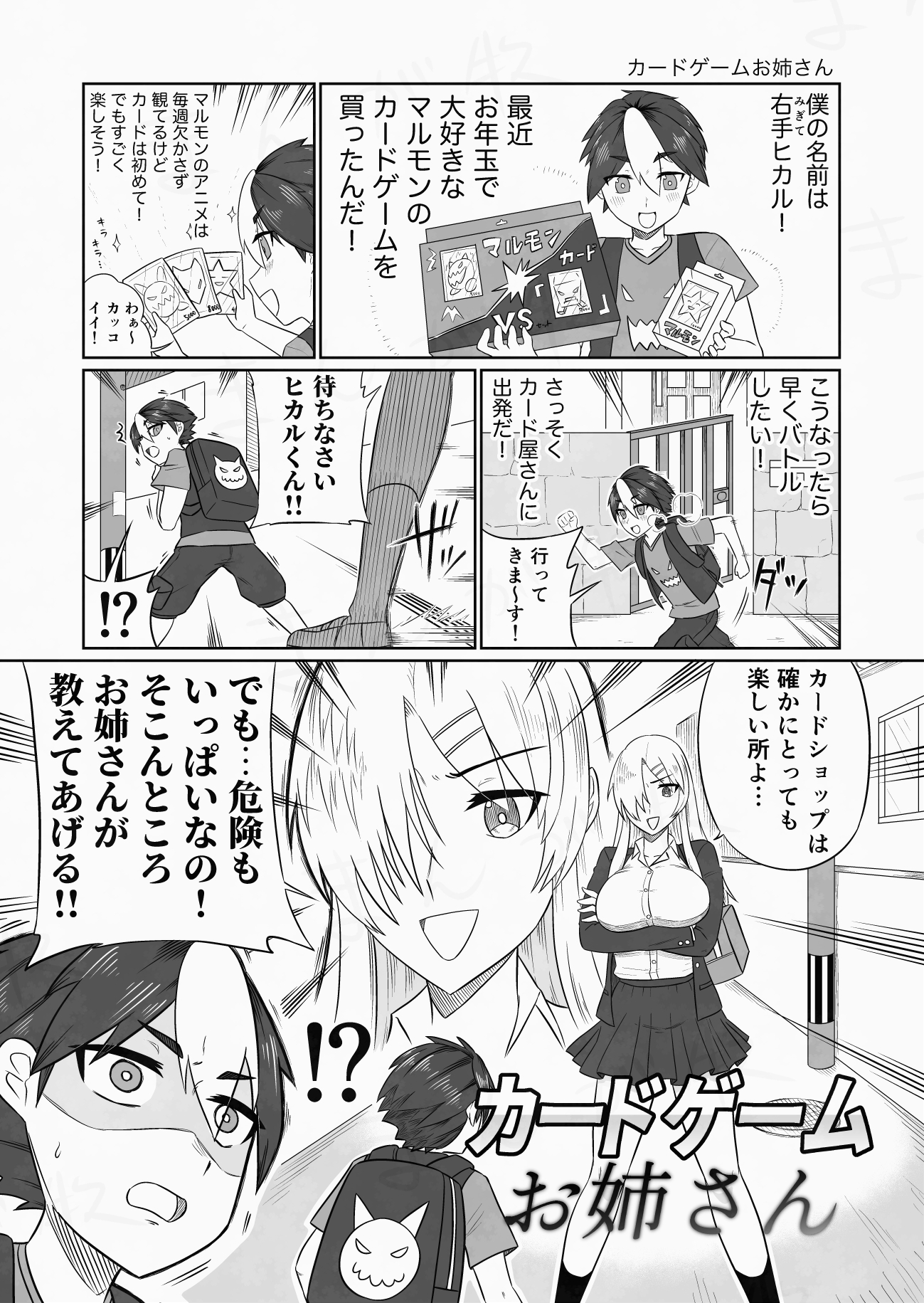 【漫画】カードゲームで遊ぶなら風呂に入れ