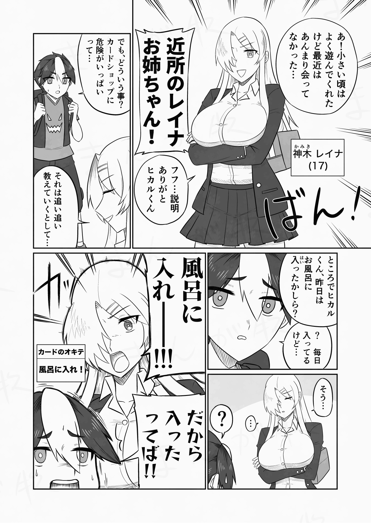 【漫画】カードゲームで遊ぶなら風呂に入れの画像