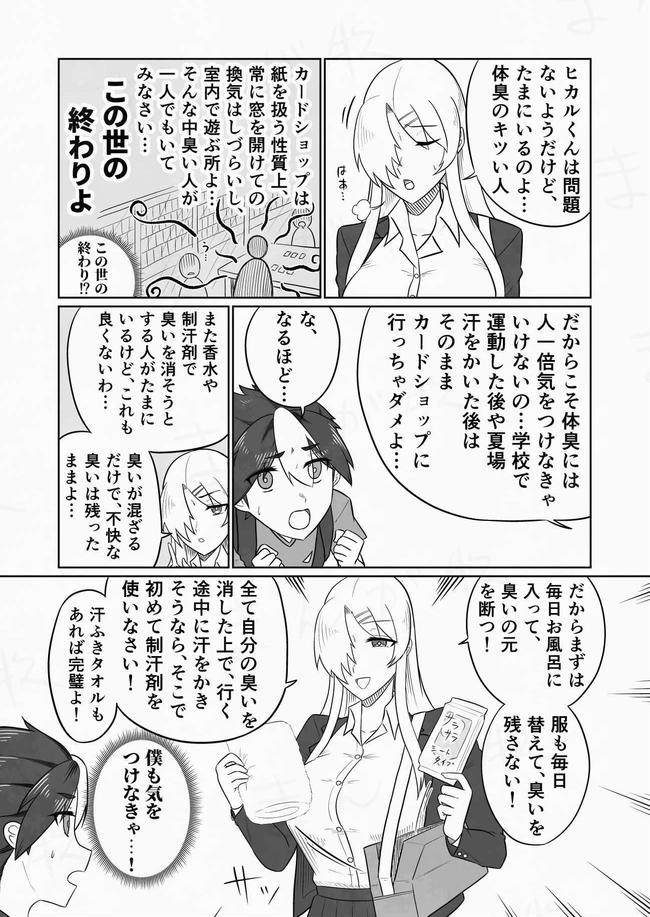 【漫画】カードゲームで遊ぶなら風呂に入れの画像