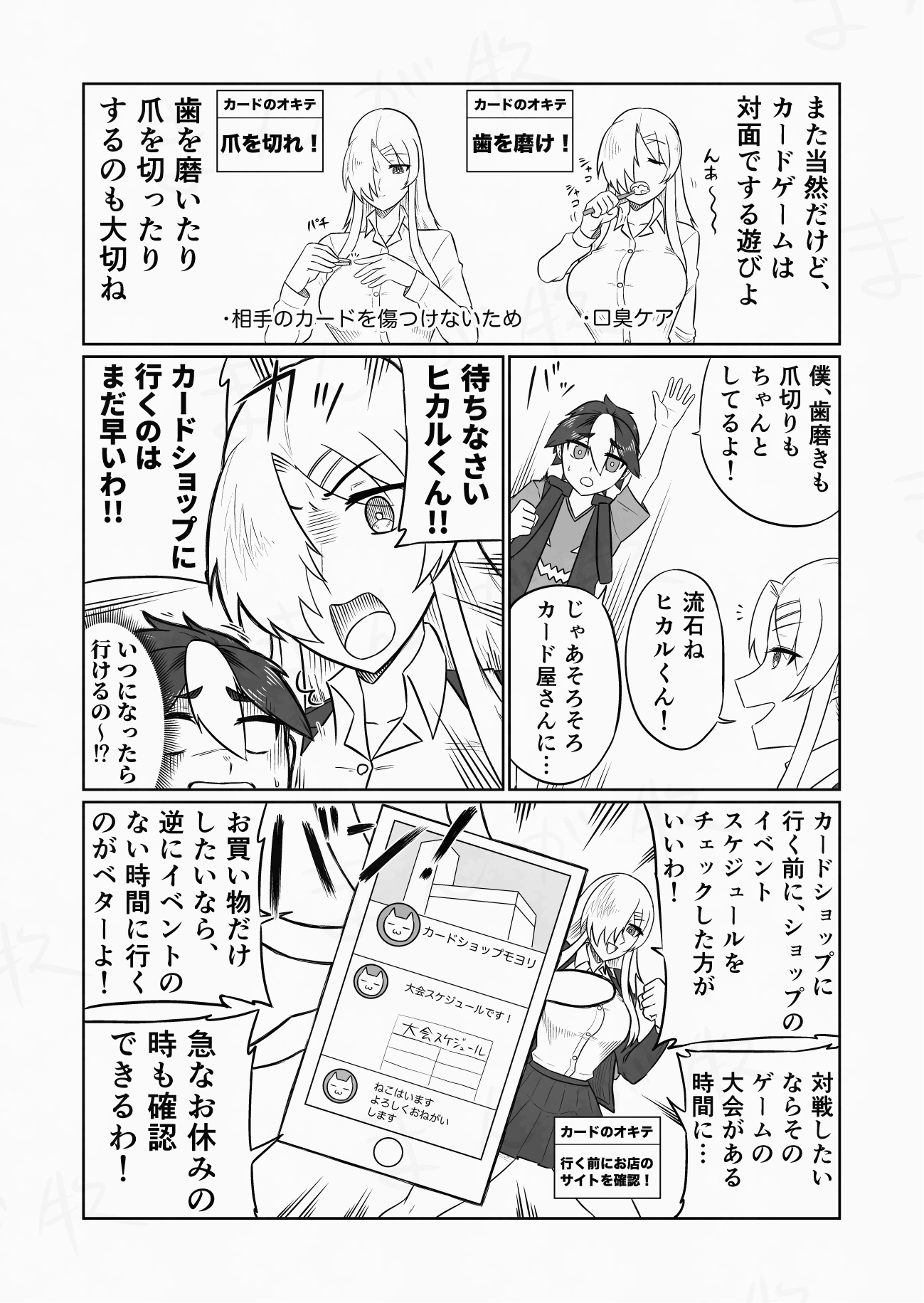 【漫画】カードゲームで遊ぶなら風呂に入れの画像