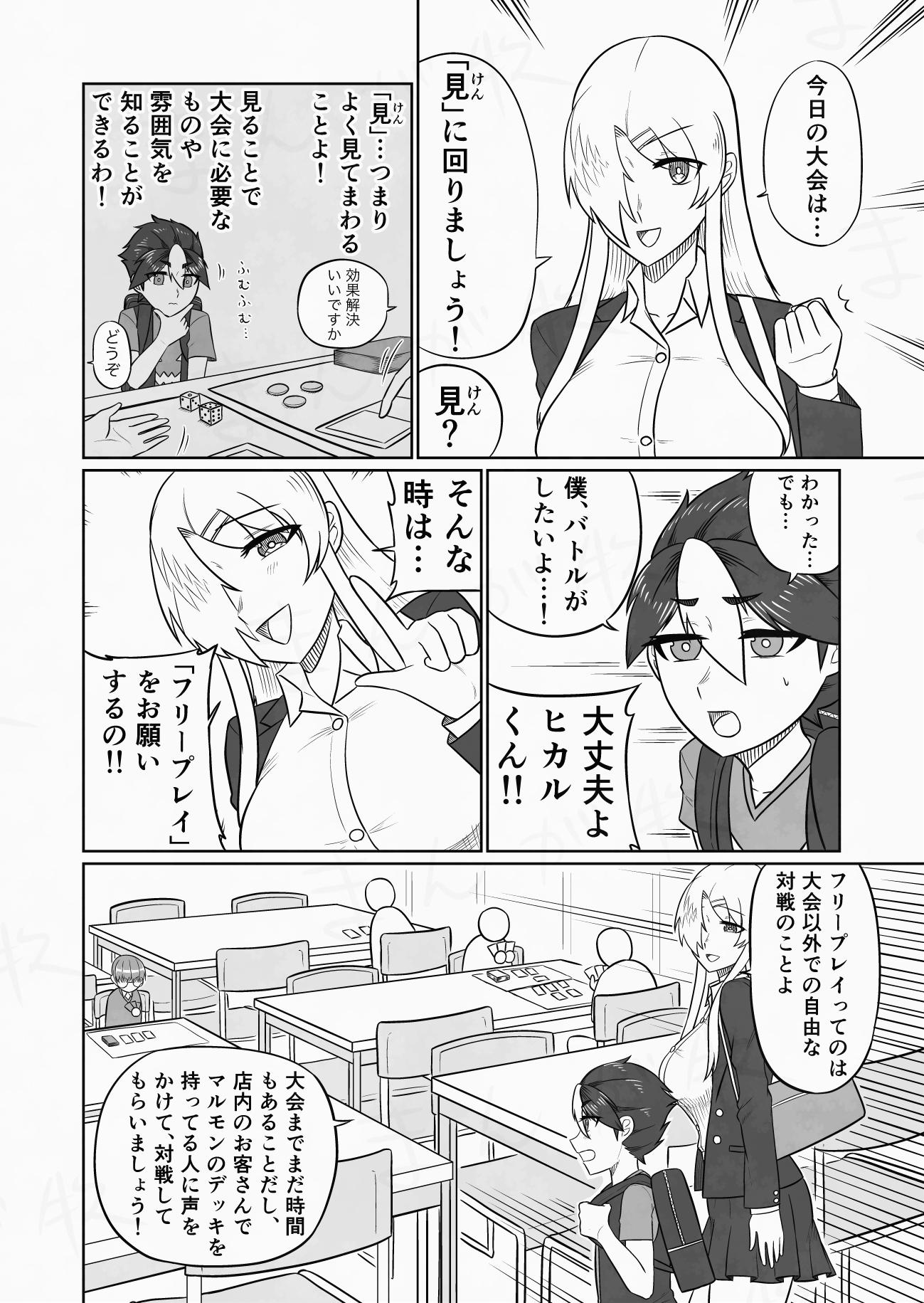 【漫画】カードゲームで遊ぶなら風呂に入れの画像