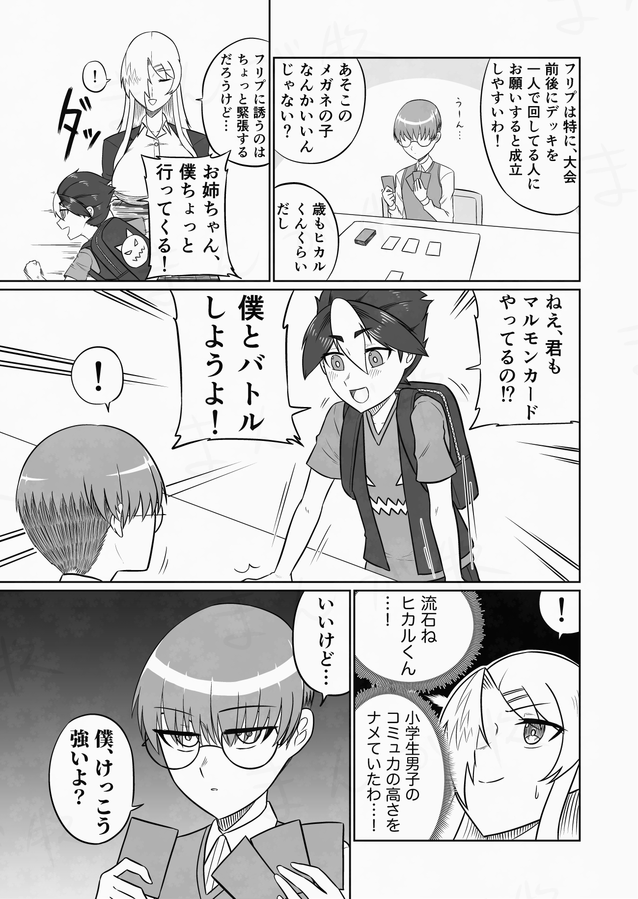 【漫画】カードゲームで遊ぶなら風呂に入れの画像