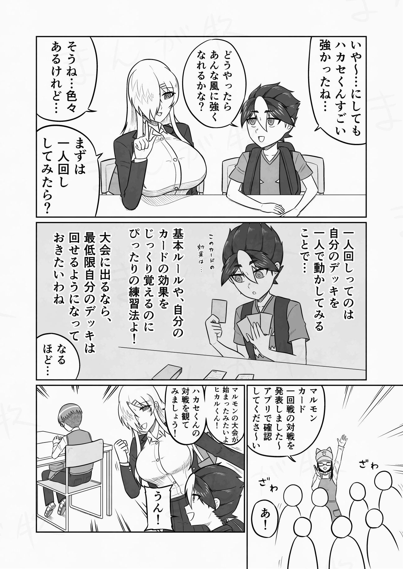【漫画】カードゲームで遊ぶなら風呂に入れの画像