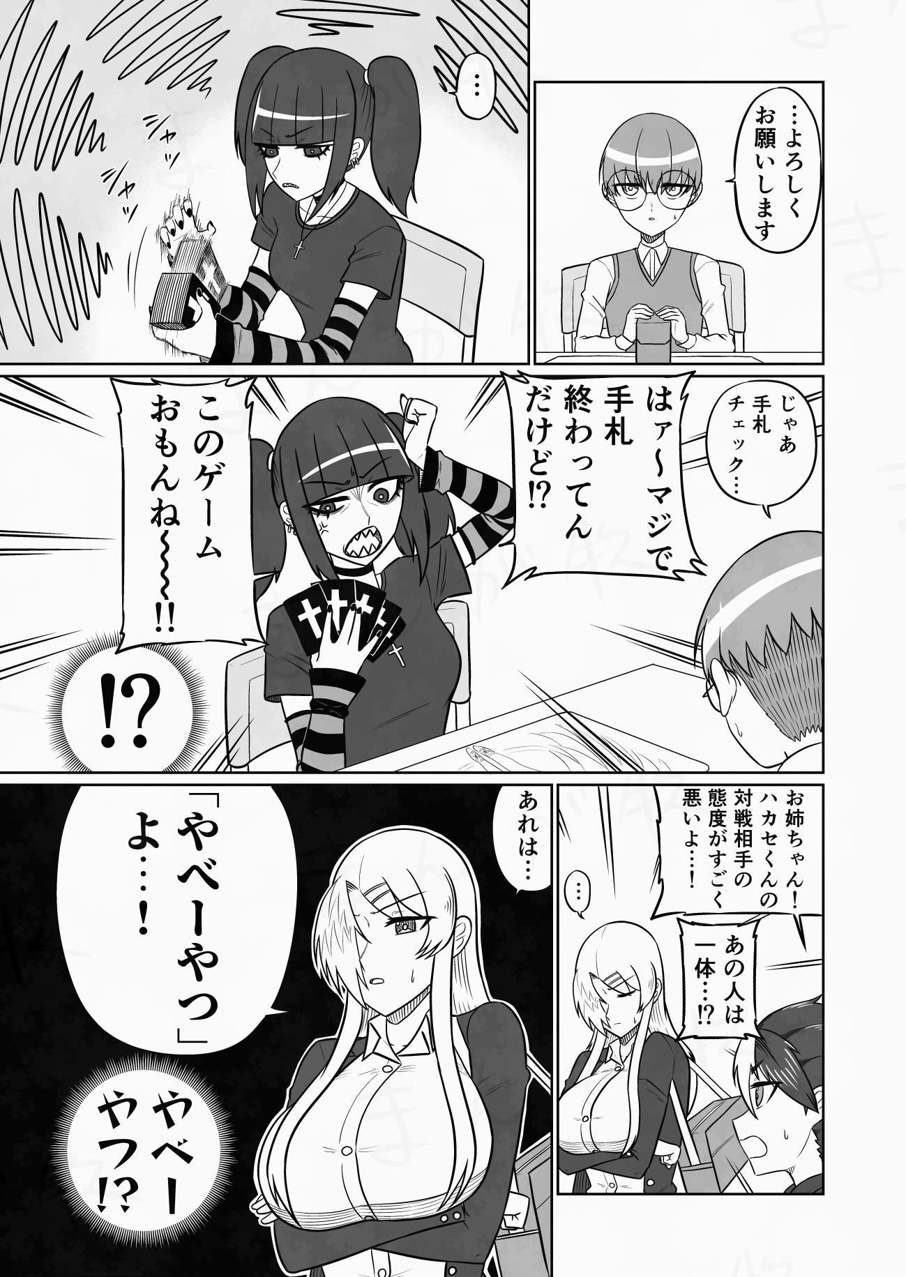 【漫画】カードゲームで遊ぶなら風呂に入れの画像