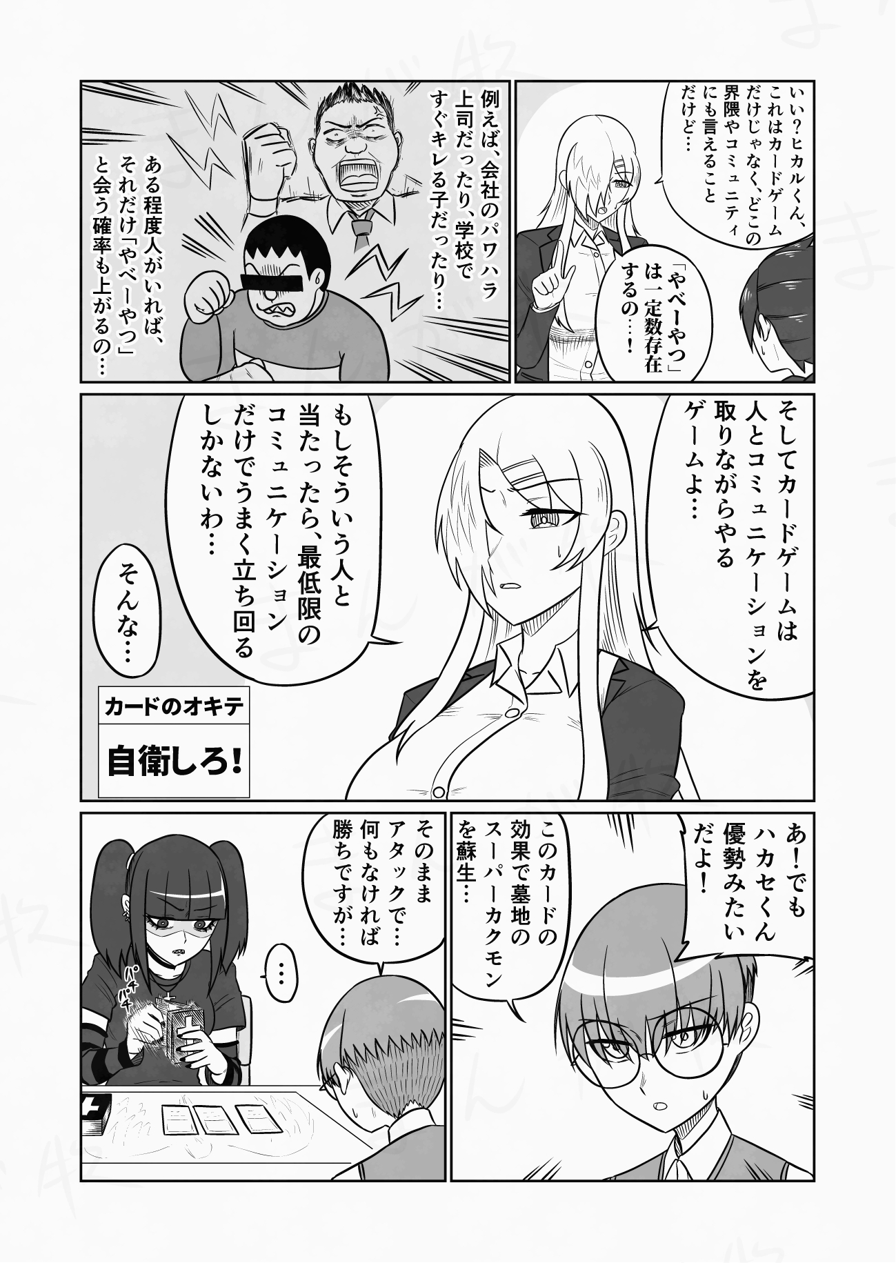 【漫画】カードゲームで遊ぶなら風呂に入れの画像