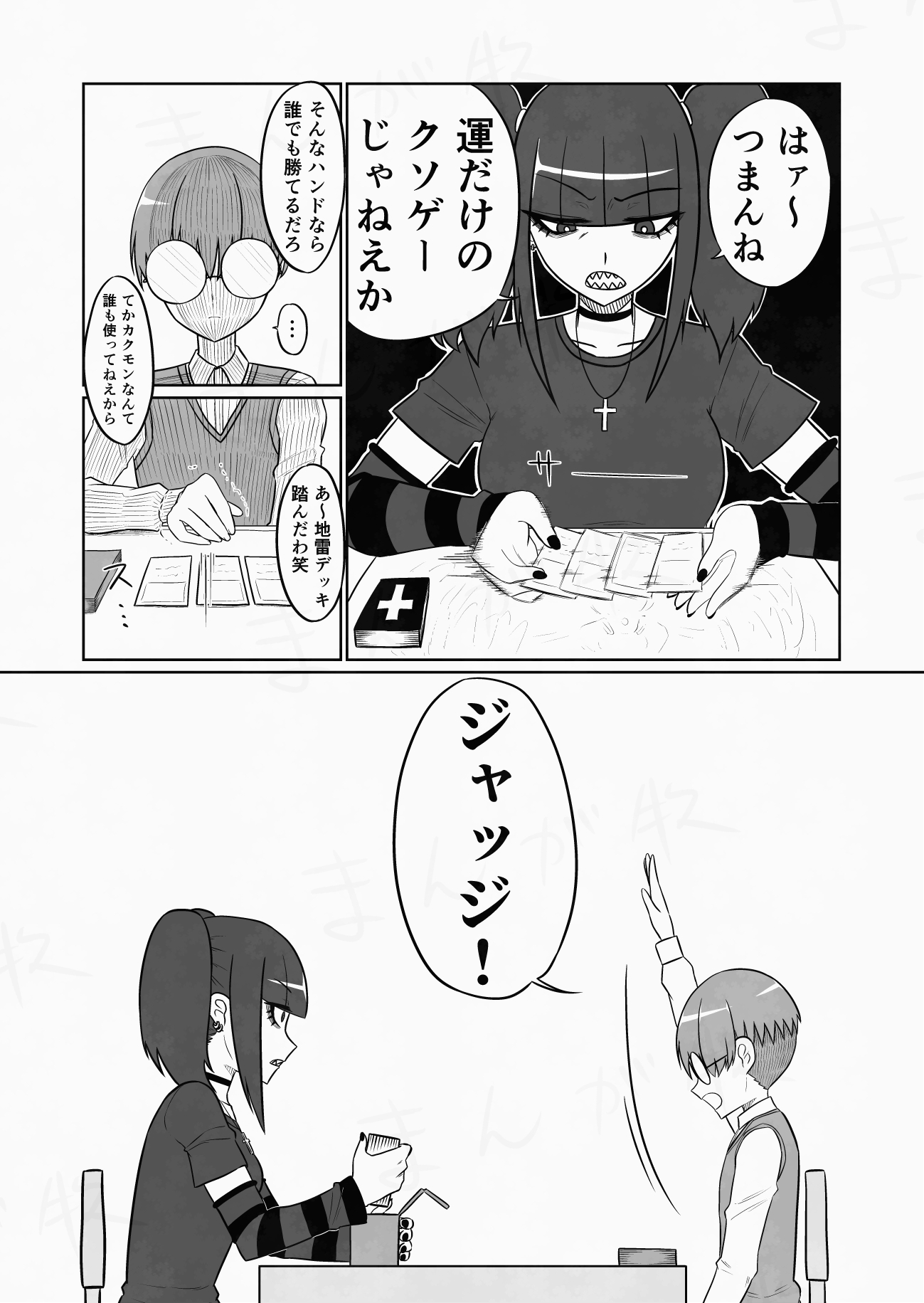 【漫画】カードゲームで遊ぶなら風呂に入れの画像