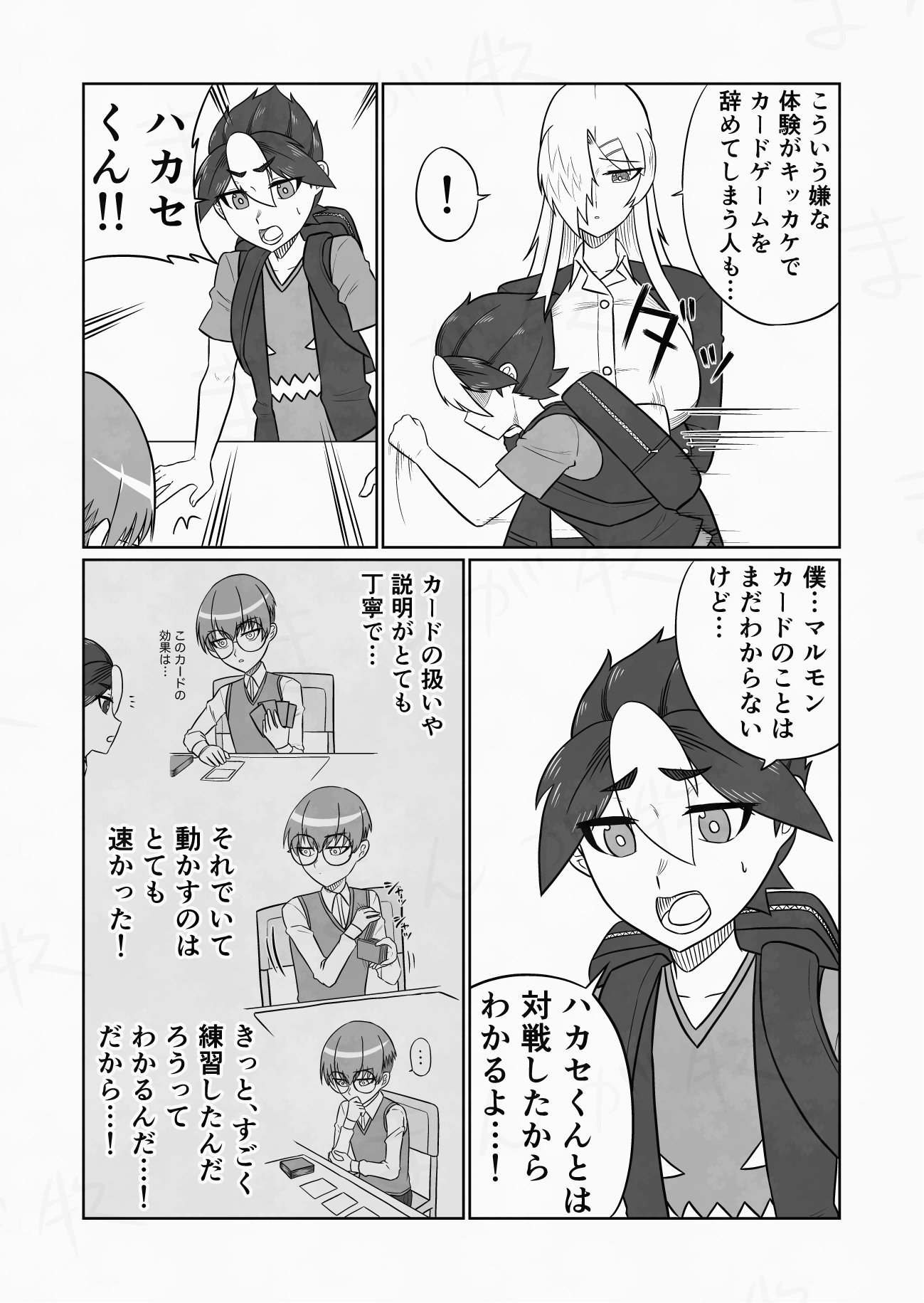 【漫画】カードゲームで遊ぶなら風呂に入れの画像