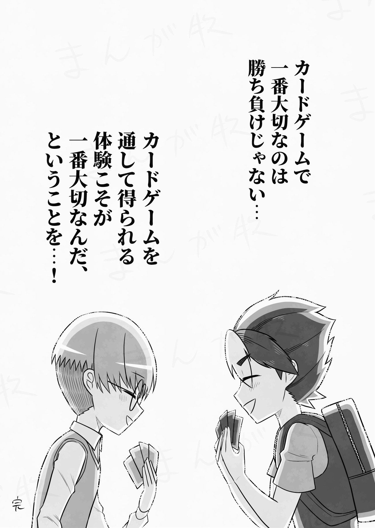 【漫画】カードゲームで遊ぶなら風呂に入れの画像