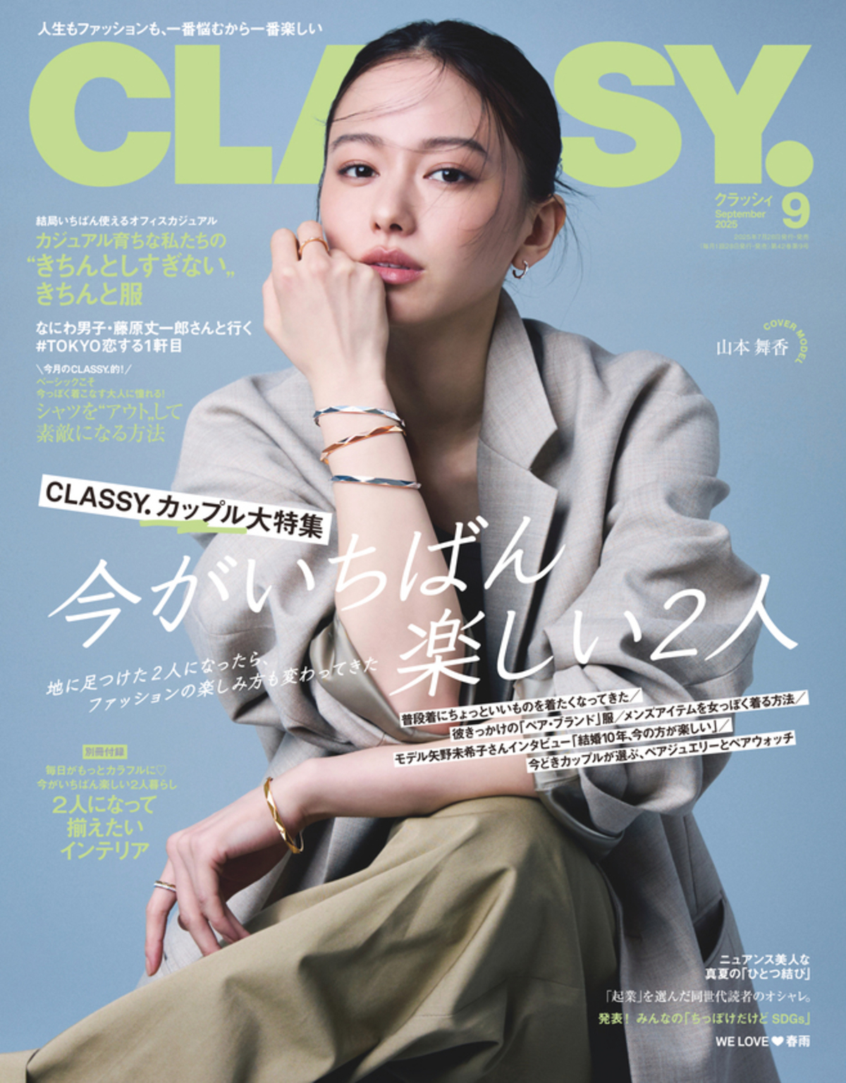山本舞香がジュエリーを紹介『CLASSY.』