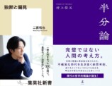 二宮和也、村上信五……思想を語る背景の画像