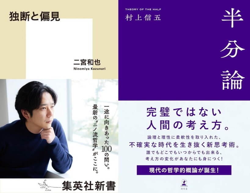 二宮和也、村上信五……思想を語る背景
