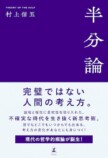 二宮和也、村上信五……思想を語る背景の画像
