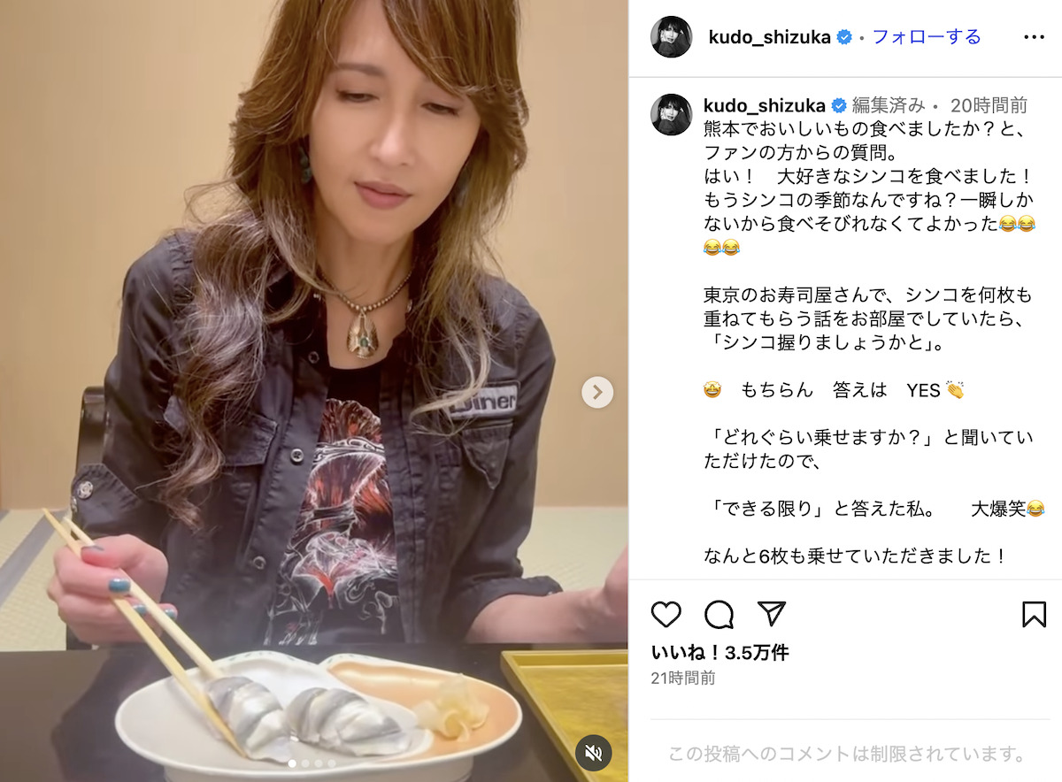 工藤静香 公式Instagramより