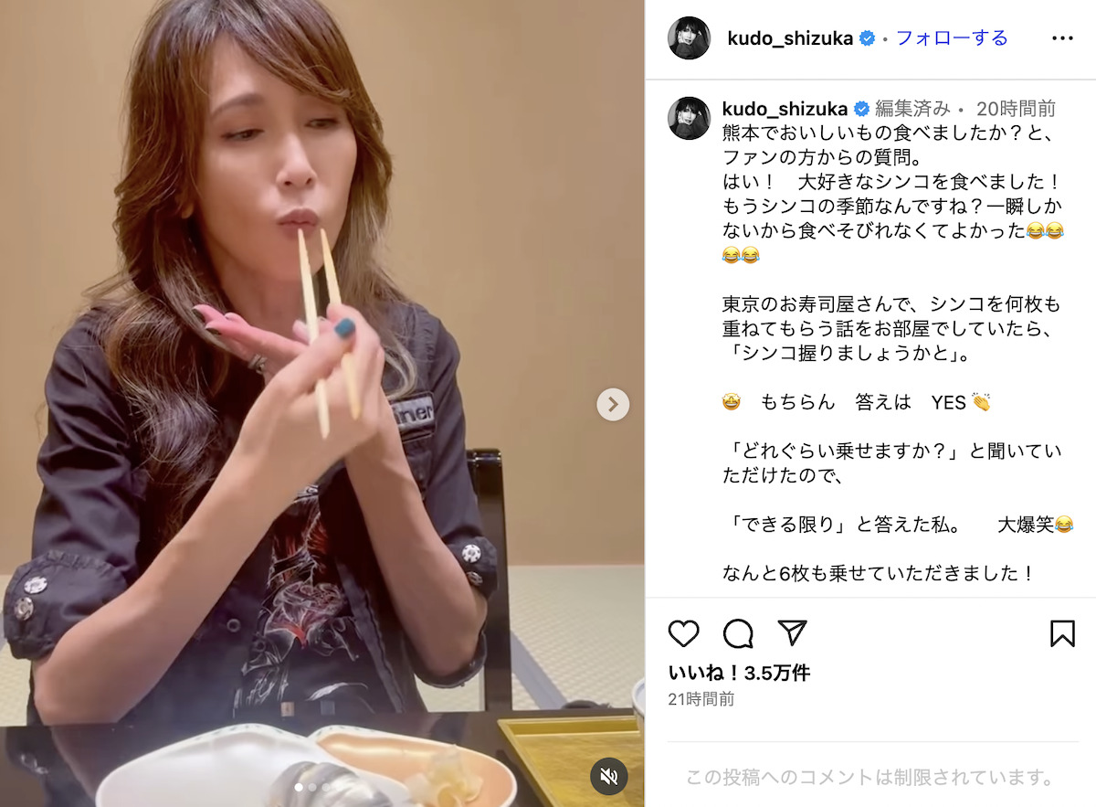 工藤静香 公式Instagramより