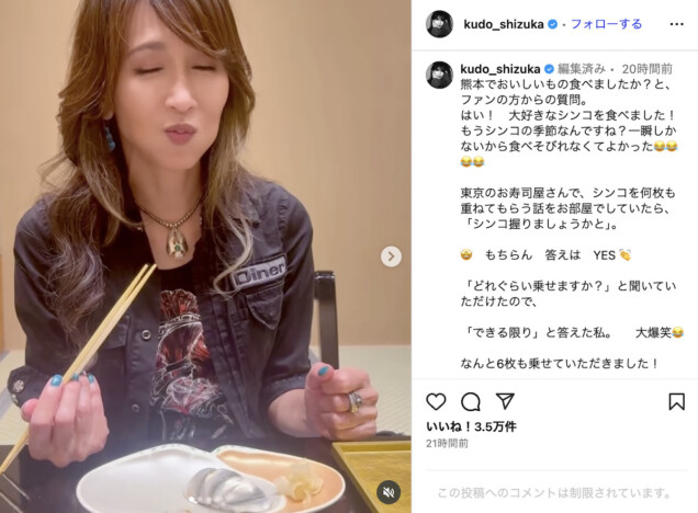 工藤静香、熊本グルメを贅沢に堪能　「美味しそうに食べてるの好き」「歌姫のもぐもぐタイム美しい」