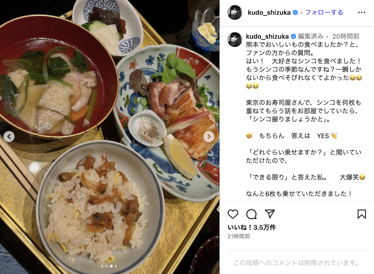 工藤静香 公式Instagramより