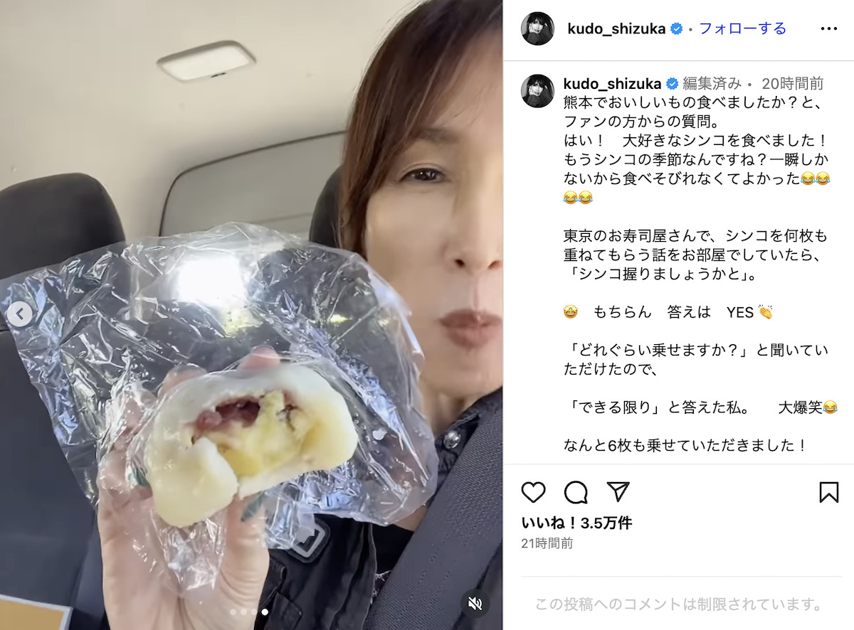 工藤静香 公式Instagramより