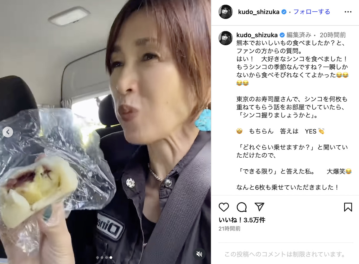 工藤静香 公式Instagramより